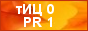 Счетчик тИЦ и PR